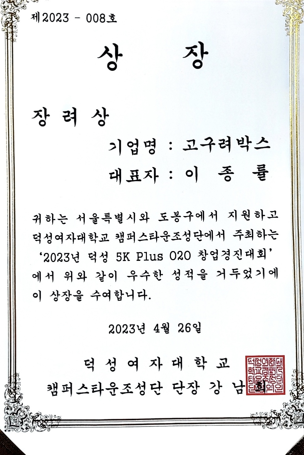 덕성여대 창업경진대회 수상 (2023.04)